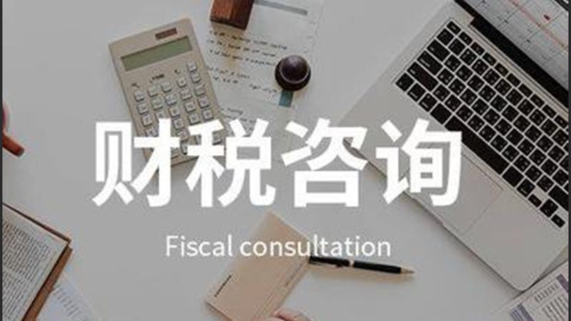成都代理记账加盟哪家靠谱